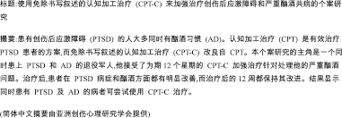 Do not cite without permission from the author. Case Report On The Use Of Cognitive Processing Therapy Cognitive Enhanced To Address Heavy Alcohol Use Mccarthy 2011 Journal Of Traumatic Stress Wiley Online Library