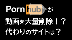 Pornhub 登録