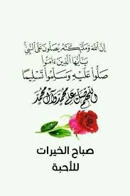 صباح الخير على الأحبة learn quran islam facts sweet love quotes