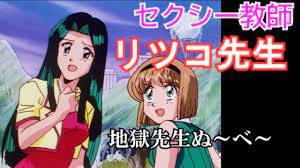 ぬーべー 律子 先生