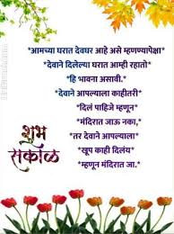 100 Marathi Good Morning Images Free Download For Whatsapp # marathi suvichar touching # marathi suvichar.in # marathi suvichar in day # marathi suvichar # marathi suvichar sangrah # marathi suvichar images. 100 marathi good morning images free