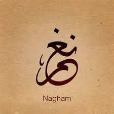 معنى اسم نغم صفات حاملة اسم نغم arabic calligraphy calligraphy