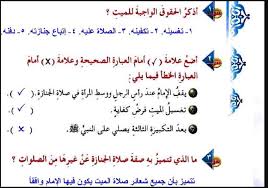 تعلم هذه صفة صلاة الميت