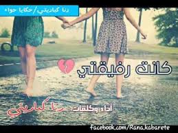 كانت رفيقتي رنا كباريتي Youtube Love Photos Dresses With Sleeves Photo