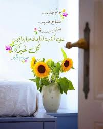 pin by rafdz on صباح الخير bonjour good morning images flowers beautiful morning messages funny good morning images