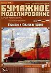 Re: Papercrafts / Papermodels / Vystřihovánky