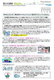 2021年の「海の日」は7月22日、「スポーツの日」は7月23日、「山の日」を8月8日に移動します。 2021年の祝日移動について | 首相官邸ホームページ 当サイトではjavascriptを使用しております。 Quk829pe Rmzm