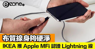 ikea 推apple mfi 認證lightning 線 布質線身夠硬淨 ezone hk 科技焦點 流動 d190115 mfi charger pad electronic products