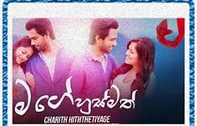 Eka sarayak amathanna karaoke without voice eka sarayak amathanna lyrics sinhala karoke tracks sang. Eka Sarayak Amathanna Lavan Abhishek Mp3 Download Sangeethe
