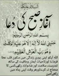 Thuban (r.a.) narrated that prophet mohammad (saw) stated that if a muslim servant recites (the underlying) three times every morning, then it becomes the responsibility of allah to satisfy him on the day of qiyamah. Pin By Manahil On Du A Ø¯Ø¹Ø§ Image Quotes Islamic Quotes Morning Greetings Quotes