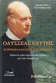 Διαθεσιμότητα νέες κυκλοφορίες πωλήσεις 12μήνου. Odysseas Elyths H Pros8alasswsh Toy Oneiroy Karambalhs I Dhmhtrhs