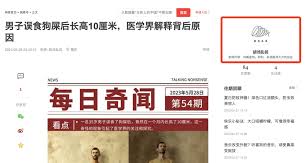 網傳「男子誤吃狗屎狂長高」帖文實際由惡搞帳號發布– HKBU Fact Check