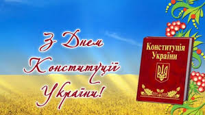 5 років наша країна жила так би мовити. Den Konstituciyi Ukrayini Gusyatinska Gromada