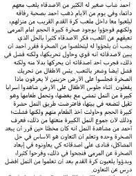 تسجيل محاولات الدخول غير المشروع وأماكن الدخول وعدد المحاولات ووقت كل محاولة. Ù‚ØµØ© Ø§Ù„ØªØ¹Ø§ÙˆÙ† Ø¨ÙŠÙ† Ø§Ù„Ø§ØµØ¯Ù‚Ø§Ø¡ Ù‚ØµØµ Ù…ÙÙŠØ¯Ø© Ù„Ù„Ø§Ø·ÙØ§Ù„ Facebook