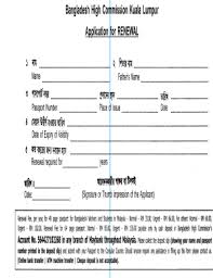 442, jalan pahang, setapak, 53000 kuala lumpur, wilayah persekutuan, kuala lumpur, 55000, malaysia. Bangladesh High Commission Passport Renewal Fill Online Printable Fillable Blank Pdffiller