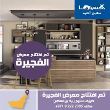 وينكم يا أهل الفجيرة مطابخنا بإنتظار Ixina للمطابخ الألمانية Facebook