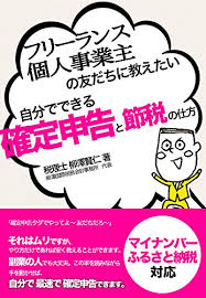 How to do your taxes yourself. Amazon Com How To Make Japanese Individual Tax Return By Yourself For All Freelances Japanese Edition Ebook Kenji Yanagisawa Kindle Store