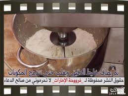 بسكوت التمر بالصور بسكويت التمر بواسطة 3dlat Net 01 15 B2ab Arabic Food Cotton Candy Machine Candy Machine