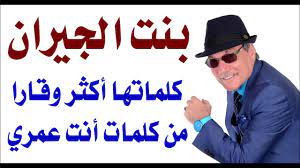 د أسامة فوزي 1758 بنت الجيران كلماتها أكثر وقارا من كلمات اغنية انت عمري لام كلثوم youtube
