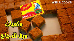 تسوق ماجي أونلاين من كارفور مصر. Ø·Ø±ÙŠÙ‚Ø© Ø¹Ù…Ù„ Ù…ÙƒØ¹Ø¨Ø§Øª Ù…Ø±Ù‚ Ø§Ù„Ø¯Ø¬Ø§Ø¬ Ù…Ø§Ø¬ÙŠ Asma Cooks Youtube