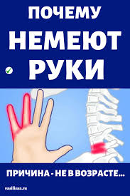 почему немеют конечности рук и ног во время сна Pochemu Nemeyut Ruki Nochyu Prichina Ne V Vozraste Zdorove Krasota Zozh Sovety Narodnyesredstva Natural Health Remedies Health Quotes Health Motivation