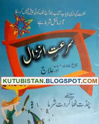 Surat E Anzal Pdf Urdu Book Free Download Pdf Books Download Books Free Download Pdf Free Ebooks Download Books