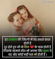 100 Maa Quotes In Hindi à¤® à¤• à¤² à¤ à¤• à¤› à¤¶à¤¬ à¤¦ Kind Status