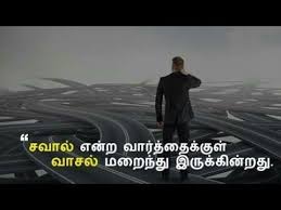 Atk tamil whatsapp status, vellore. 37 Tamil Motivational Quotes Ideas Tamil Motivational Quotes Motivational Quotes Motivational Quotes For Success