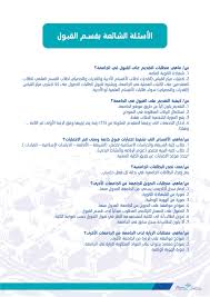 عمادة القبول والتسجيل نشرة القبول للعام الجامعي 1441 هـ
