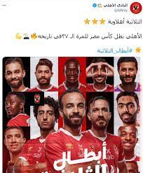 الأهلي وطلائع الجيش شارك غرد ارسل استطاع الفريق الأول لكرة القدم ب النادي الأهلي ، من تحقيق لقب كأس مصر بعد الانتصار على طلائع الجيش بركلات الترجيح من نقطة الجزاء في مباراة استمرت لـ120 دقيقة على أرضية ستاد الجيش المصري ببرج العرب. Ø§Ù„Ø£Ù‡Ù„Ù‰ ÙŠØ­ØªÙÙ„ Ø¨Ø§Ù„ØªØªÙˆÙŠØ¬ Ø¨ÙƒØ£Ø³ Ù…ØµØ± Ù„Ù„Ù…Ø±Ø© Ø§Ù„Ù€37 ÙÙ‰ ØªØ§Ø±ÙŠØ®Ù‡ Ø§Ù„Ø«Ù„Ø§Ø«ÙŠØ© Ø£Ù‡Ù„Ø§ÙˆÙŠØ© ØµÙˆØ± Ø§Ù„ÙŠÙˆÙ… Ø§Ù„Ø³Ø§Ø¨Ø¹