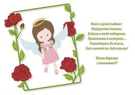 We would like to show you a description here but the site won't allow us. Privitannya Z Dnem Angela Varvari Listivki I Virshi
