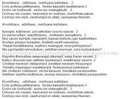 Kuks lyrics provides lyrics of christian devotional songs and film songs in malayalam, and a few other indian languages like tamil and hindi. Christian Devotional Song Lyrics Krushithane Udhithane Marthyane Kathidane