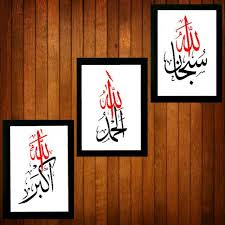 Bacaan tahmid — bacaan tahmid dan prakteknya sangat dianjurkan untuk dibaca setiap hari sebagai ungkapan rasa syukur, misalnya ketika melihat tulisan arab muhammad yang indah atau juga. Kaligrafi Kalimat Tasbih Tahmid Takbir Hiasan Dinding Shopee Indonesia