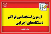 نتیجه تصویری برای سوالات استخدامی کارشناس امور اجرایی سلامت