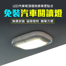 免安裝 汽車吸頂燈按壓式 usb充電感應車型通用牆壁臥室節能壁燈室內燈汽車燈泡led燈汽車 露天拍賣 led ebay