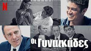 Κι όμως μπορούν κάλλιστα να την. Stamata Na Paizeis Me T Asteria Netflix