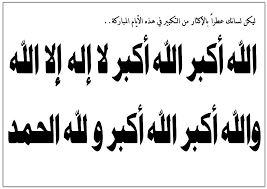 صفة التكبير في عشر ذي الحجة المشاغبين arabic calligraphy calligraphy