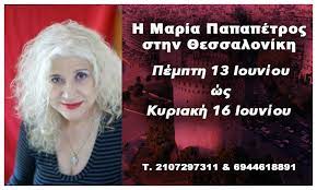 Η αστρολόγος προβλέπει μέχρι πότε θα είναι ο κορωνοϊός στη ζωή μας (βίντεο) Maria Papapetros Home Facebook