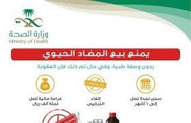الصحة تحذر بيع المضادات الحيوية بدون وصفة طبية عقوبته السجن والغرامة 100 ألف ريال health personal care care