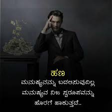 Love is something very difficult to understand. Inspirational Quotes Kannada Home Facebook