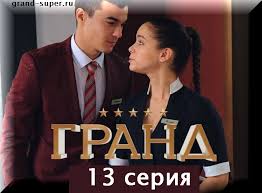 гранд отель 1 сезон 6 серия смотреть онлайн 2018 Grand 1 Seriya Smotret Onlajn Na Kanale Super