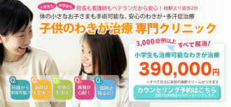 お子様のわきがでお悩みの方へ わきが治療 その症例数ならリオラビューティークリニック 千葉 柏