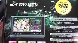 Japan Navigation Garmin Nuvi 3595 Android Compatible Model Youtube