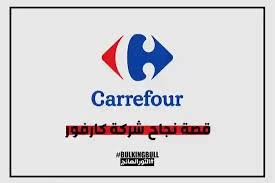 قصة نجاح شركة كارفور carrefour tech company logos success stories company logo