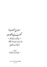 هو من الشعراء المخضرمين أي أنه أدرك الجاهلية و الإسلام ، و قد إنحدر من عائلة تعرف بإجادة الشعر و إتقانه ، و له العديد من الإخوة لكن بجير كان أقربهم إلى قلبه ، و عند نزول الوحي على رسول الله صلى الله عليه و سلم و إنتشار الإسلام. Ø§Ù„ÙÙƒØ± Ø§Ù„Ù‚Ø±Ø¢Ù†Ù‰ 100 000 ÙƒØªØ§Ø¨
