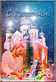 Отправить открытки с крещением гифки для родных, друзей или любимых. Blestyashaya Kartinka S Kresheniem Gif Kartinki
