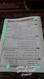 ‎مجموعه تساعد الطالب بها ملازم وملخصات لكل المراحل التعليمية ودائما تابع اعلام مثبت فى الجروب مهم جدا. Kjqaqrupef Grm