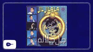 Jil Jilala Ya Dayem Hayem Youtube