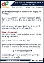 Dp Google Translate 22 08 17 Http Www Mahendraguru Com 2017 08 Dp Google Translate 22 08 17 Html Study Materials Knowledge Notes