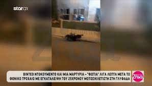 Ελλαδα25χρονοσ, corvette, αλκοολ, γλυφάδα, νασοσ καρανικασ, τροχαιο με εγκαταλειψηleave a comment. Nasos Karanikas Star Gr